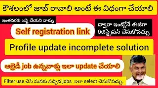 #కౌశలం registration ఇంట్లోనే, filter పెట్టి జాబ్స్ ఈజీగా apply చేయొచ్చు.Profile update full details.