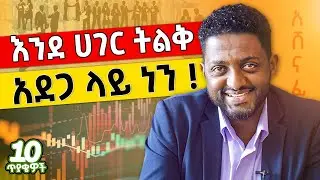 ችግር ይቀየራል እንጂ አይታለፍም!!!!......@DawitDreams | Ashenafi Birhanu | አሸናፊ ብርሀኑ |
