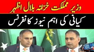 Minister of State for Finance Bilal Azhar Kayani News Conference | Pakistan Economy | Abbtakk News