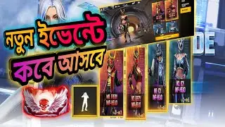 free fire new event bangla।। নতুন ইভেন্টে চলে এলো#freefireneweventtoday #dbtiger70#neweventfreefire