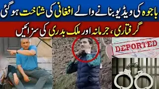 Afghan in Trouble | Viral Video of General Bajwa