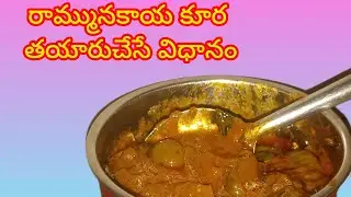 Shivapriya lpmg vlogs రామ్మునకాయాల కూర తయారుచేసే విధానం