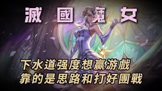 【拉克絲Lux】早就不是親女兒了！下水道强度的拉克絲如何靠思路和團戰逆轉局勢