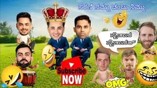ಕಪ್ ನಮ್ದು ಚಂಬು ನಿಮ್ದು | Ind vs NZ 3rd t20 match review | abhi &surya | full comedy | Cricfun kannada