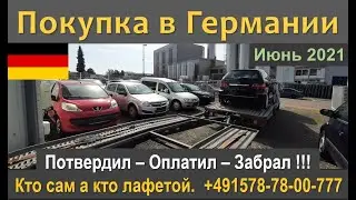 БУ Германии. Посмотрел - решил купить - оплатил - забрал.