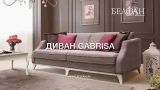Мягкая мебель GABRISA (Габриса) - диван со спальным местом и кресло, видеообзор | БЕЛФАН