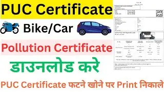 puc certificate download online | puc certificate print kaise nikale | how to print puc certificate