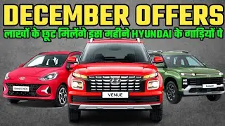 Discounts and Offers on Hyundai Cars for December 2025|Offers on Hyundai Cars for December 2025