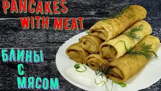Pancakes with meat.Russian Pancakes Recipe.Блины с мясом