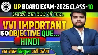 18 फरवरी वाला पेपर | ऐसा ही आएगा Class 10th हिन्दी का पेपर 2026 | यूपी बोर्ड परीक्षा 2026 |