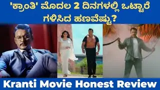 Kranti 2nd Day Box Office Collection | Kranti Movie Collection | Kranti Movie Review | Kranti Review