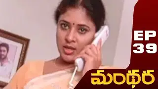 Mandhara Telugu Serial Episode 39 | Suspense Telugu Thriller Serial | Mana Entertainments