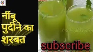 नींबू पुदीना का शरबत।How to make lemon mint sherbet।PS Kitchen