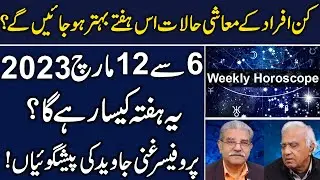 Apka ye hafta kesa rahy ga?  6  to 12 March  Weekly Horoscope by Prof Ghani Javed | SA Digital