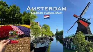 🇳🇱 Знакомство с Амстердамом | Весна в Нидерландах | Кекенхоф и Заансе-Сханс | 4K-блог о путешествиях