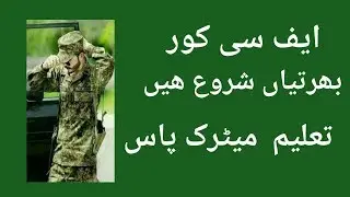 Army FC kpk  Jobs  2019