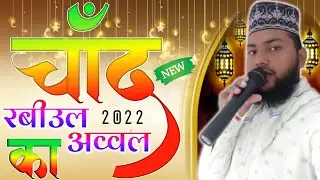 Rabiul Awwal Special Naat | Eid Miladunnabi New Naat | By Sharfuddin Nizami #1Nizamichannel