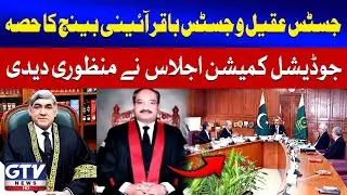 Judicial Commission Approves Two Judges For Constitutional Bench | Latest Updates | Breaking News