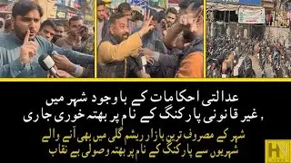 Hyderabad Me parking ke Nam pr Bhata Khori Jari 