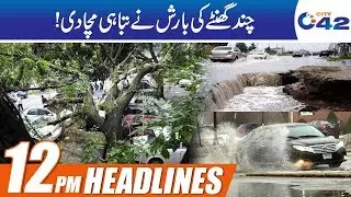 Heavy Flood Alert, Lahore In Danger | News Headlines | 12:00pm | 25 July 2019 | City 42
