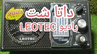 شرح مكونات وتوصيلات أسلاك وأرقام الايسيهات# راديو ليوتك/ leotec صينى(داتا شت)