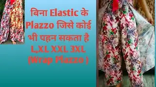 Very Easy Wrap Trousers Cutting and Sewing .  jyoti's creation