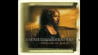Ελένη Τσαλιγοπούλου - Χελιδόνι