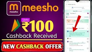 Meesho shoping upto ₹100 cashback loot | Meesho discount up to ₹100 cashback | New Cashback Loot ||