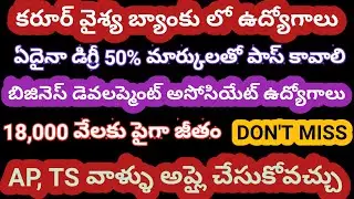 latest bank job recruitment in telugu/Karoor vaishya bank job recruitment/latest govt jobs in telugu