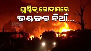 Massive Blaze Erupts At A Plastic Godown In Delhi; 25 Firefighter Teams Deployed To Douse The Fire