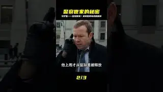 守護著&mdash;警察世家 #好劇推薦 #我的觀影報告 #影視解說 #劇情 #電影解說 #果靜林電視劇 #軍旅劇2023 #軍旅劇推薦