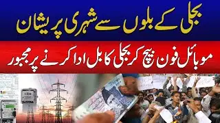 Punjab to vent anger on high power tariff | Breaking News | City 41