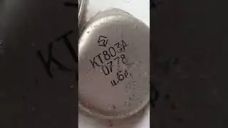транзисторы кт 803 с сюрпризом.