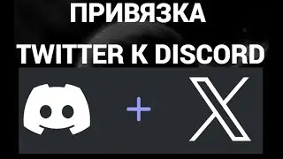 How to link a Twitter account to Discord (Discord, Twitter, X)