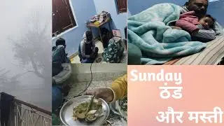 संडे ठंड और मस्ती🌹