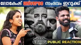 VIKRAM Trailer Public Reaction | Public Response | Kamal Hasan | Fahad Fasil | Vijay Sethupathi