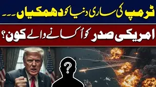 Trump&rsquo;s New World Strategy: Venezuela, Iran, China & the Return of the Monroe Doctrine | Hingol News