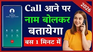 Call Announce Setting Kaise On kare|How to Enable Call Announce Setting