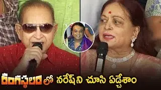 Superstar Krishna and Vijaya Nirmala Emotional about Naresh | Actor Naresh Birthday Celebrations