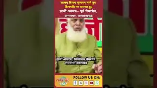 सत्यम् शिवम् सुन्दरम् गाते हुए शिवरात्रि पर वायरल हुएहाजी अकरम- पूर्व चेयरमैन,रामनगर, उत्तराखण्ड