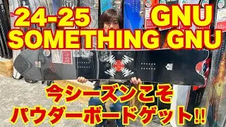 24-25 GNU SOMETHING GNU NEWモデルの紹介‼︎
