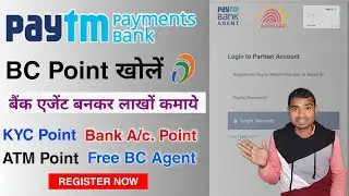 Paytm BC Agent Kaise bane | Paytm BC Agent ID kaise le