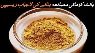 HOMEMADE WHITE KARAHI MASALA RECIPE BY BRIDAL CHEF