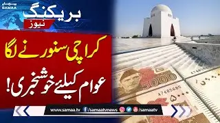 Good News | Funds Transfer for Karachi Infrastructure Development | Samaa Digital