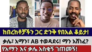 የበአል ቆይታ | faithalone | grace