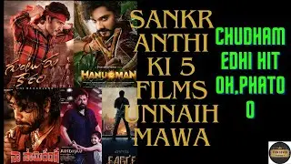 sankranthi 2024 telugu movie releases list by filmlover - teluguu channel
