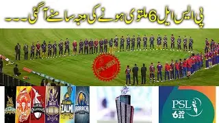 Why PSL 6 Postponed ? | Covid19