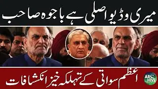 Azam Swati questioned about video scandal