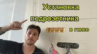 Установка подрозетника в гипсокартоне. Как установить подрозетник в гипс. Видео - обучение