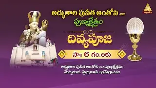HOLYMASS | St ANTHONY SHRINE | METTUGUDA HYDERABAD | 30 DECEMBER 2025 | 6 PM | DIVYAVANI TV